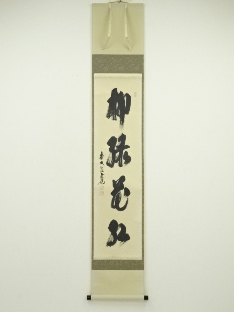 JAPANESE HANGING SCROLL / HAND PAINTED / CALLIGRAPHY
